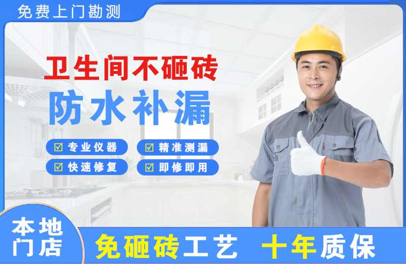 藤县卫生间不砸砖修补漏水